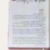 Bakht by Mehar Un Nisa - Image 3