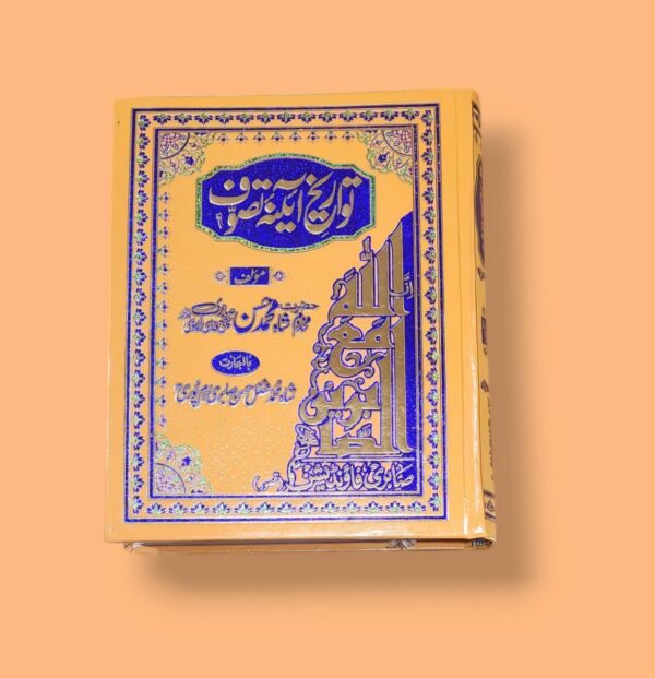 Tawareekh Aina-E-TasWuf