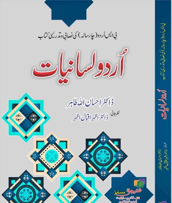 Urdu Lasaniyat for BS