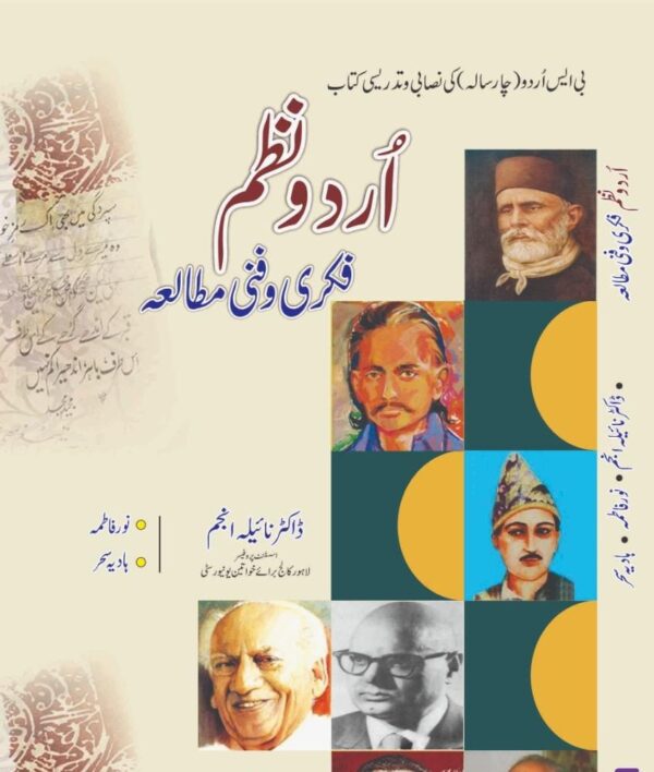 Urdu Nazam fikri O fanni mutalla