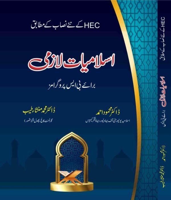 Islamiyat Lazmi for BS